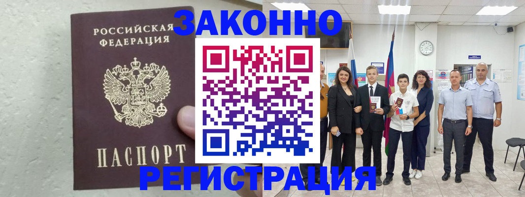прописка паспорт в Дегтярске