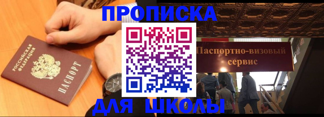 регистрация для школы в Дегтярске