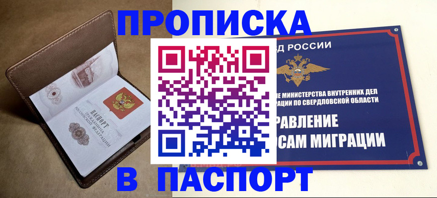 где прописаться в Дегтярске