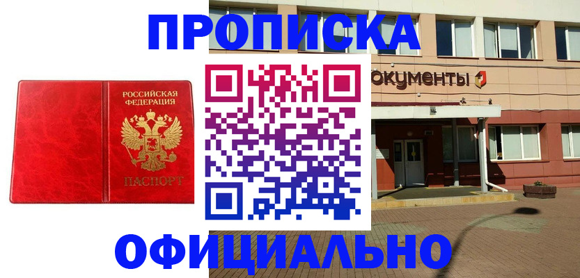 прописка паспорт в Дегтярске